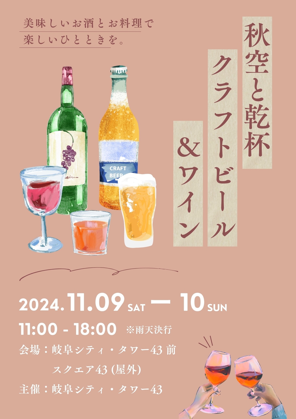 『秋空と乾杯　クラフトビール＆ワイン』開催！