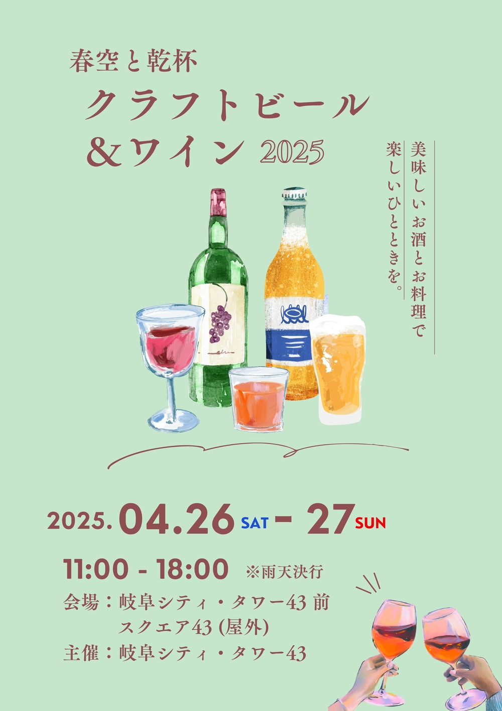 春クラフトビール＆ワイン2025 QRなし.jpg