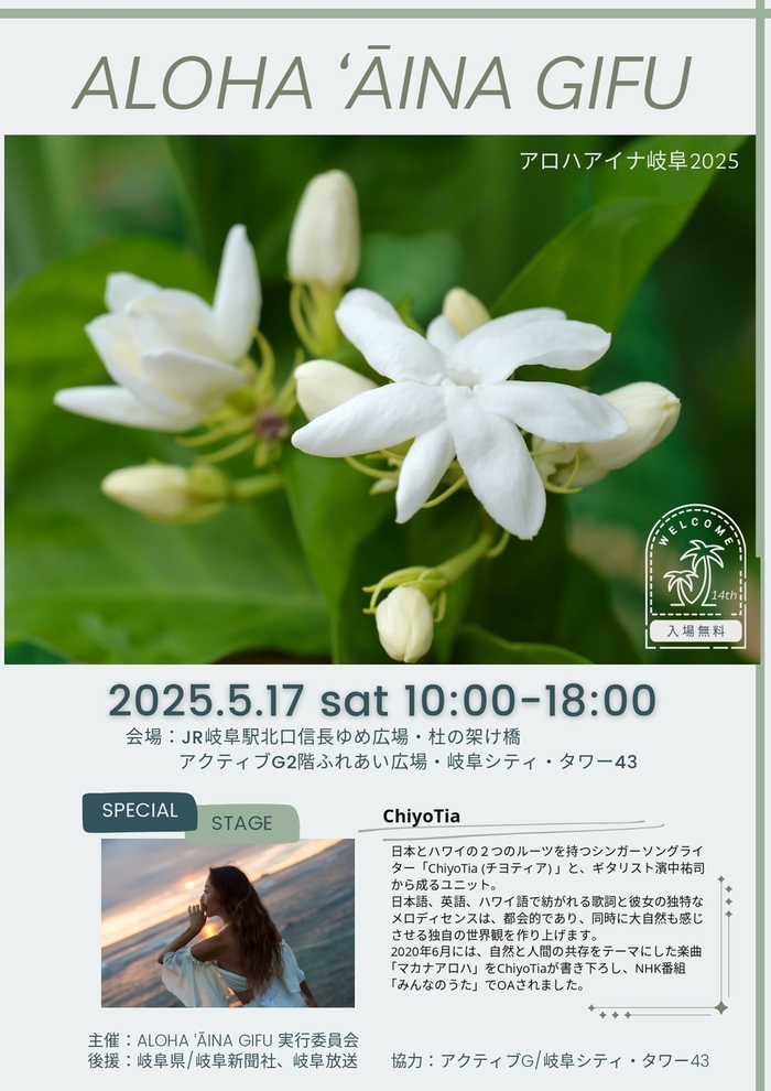 アロハアイナ岐阜2025　