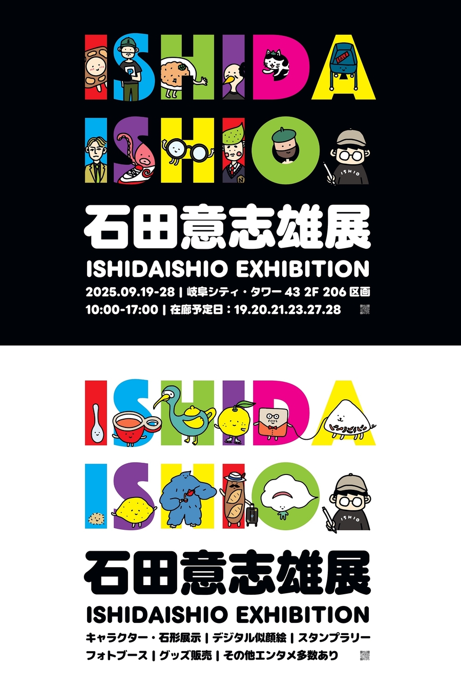  期間限定『石田意志雄展　ISHIDAISHIO EXHIBITION』OPEN！