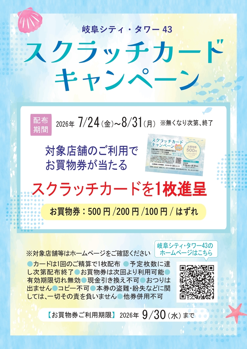 【予告】スクラッチクーポンキャンペーン！