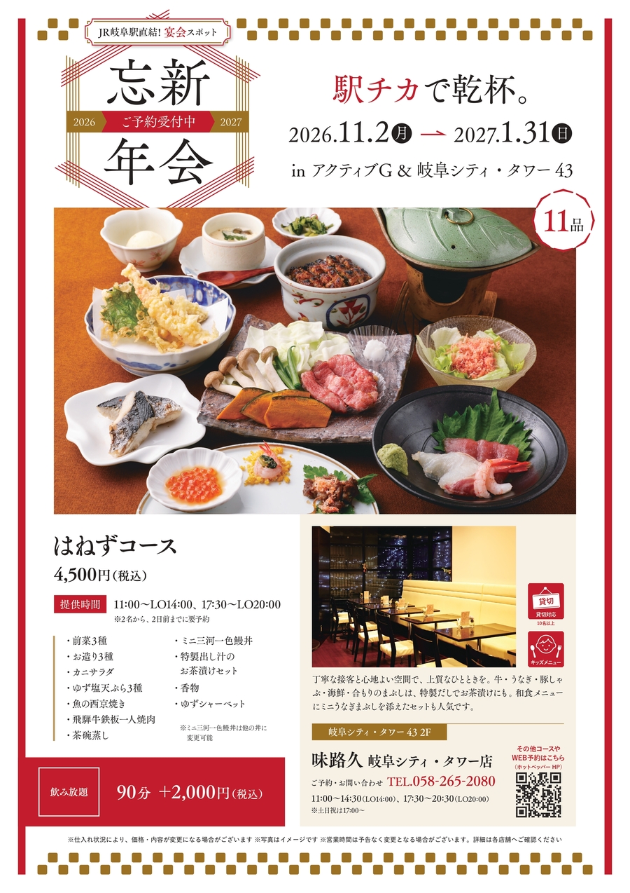 忘新年会_X4_A1_compressed-4-6_page-0001.jpg