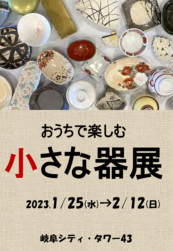 utsuwaten_2023.jpg