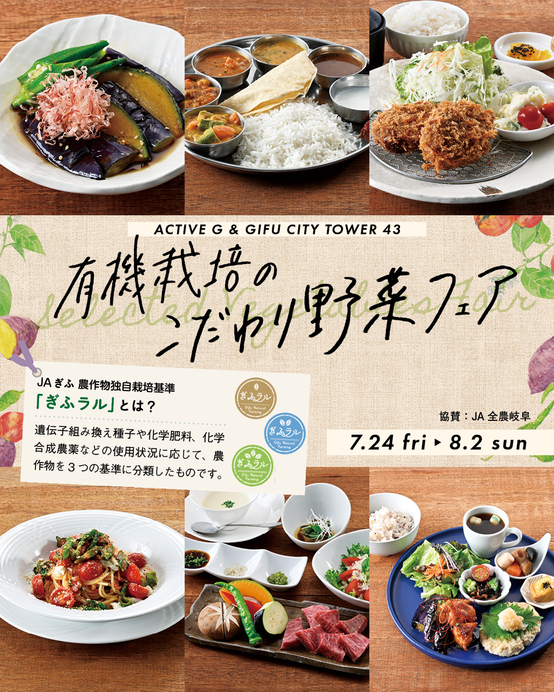 有機栽培のこだわり野菜フェア