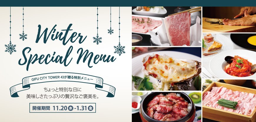 winter special menu フェア