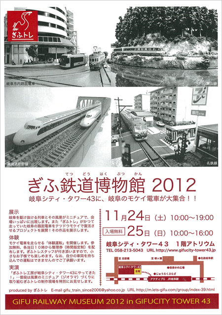 岐阜鉄道博物館 2012