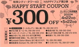 happyfair_2022_coupon02.jpg