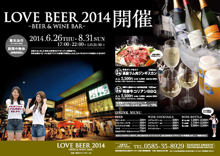 Love Beer 2014