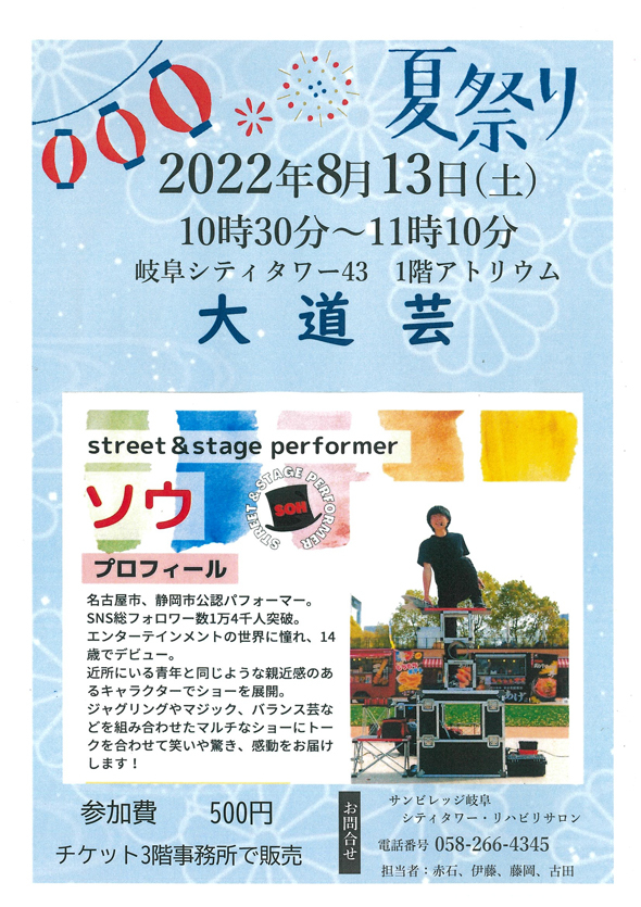 夏祭りイベント　大道芸ショーを開催します。