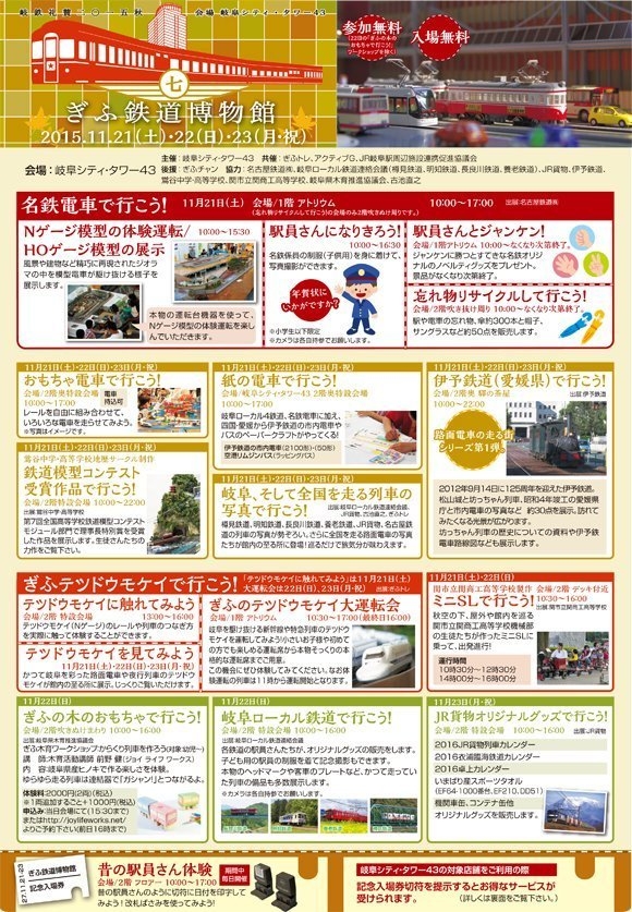 【詳細決定！】『ぎふ鉄道博物館Vol.7』11月21日（土）～23日（月）