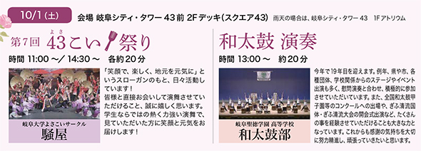 岐阜シティ・タワー43　15周年祭いよいよスタート！！