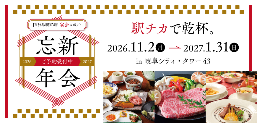 忘新年会