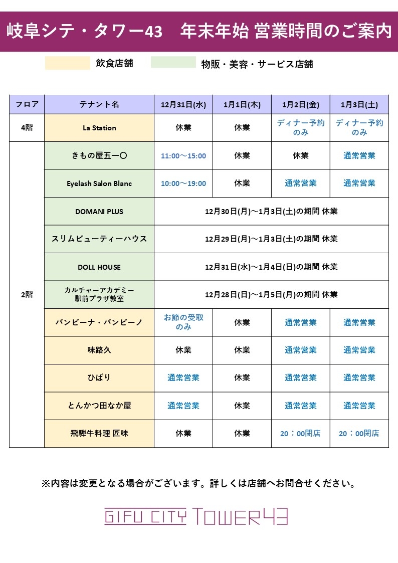 タワー年末年始2025-2026.jpg
