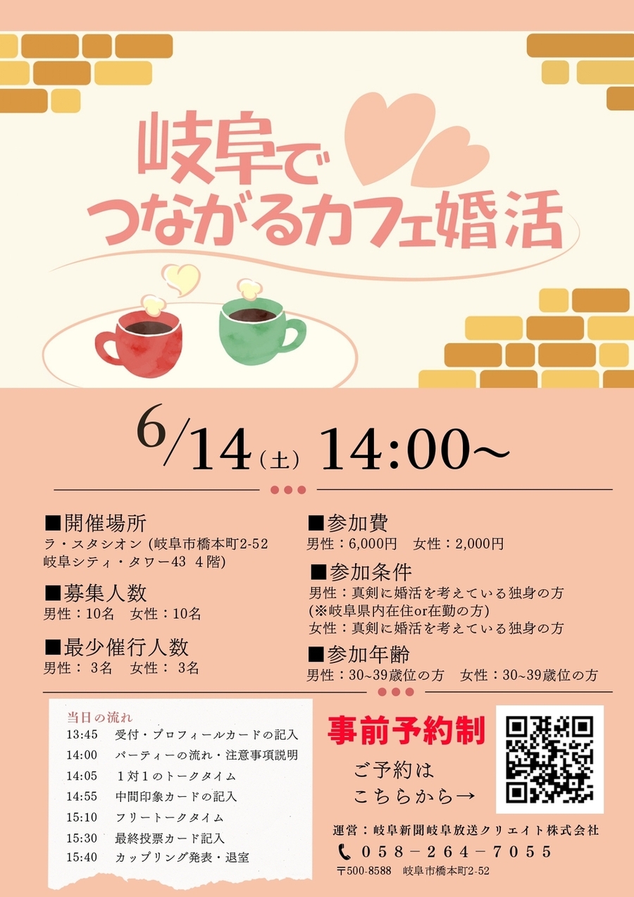 岐阜でつながるカフェ婚活(250614).jpgのサムネイル画像