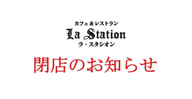 閉店のご案内